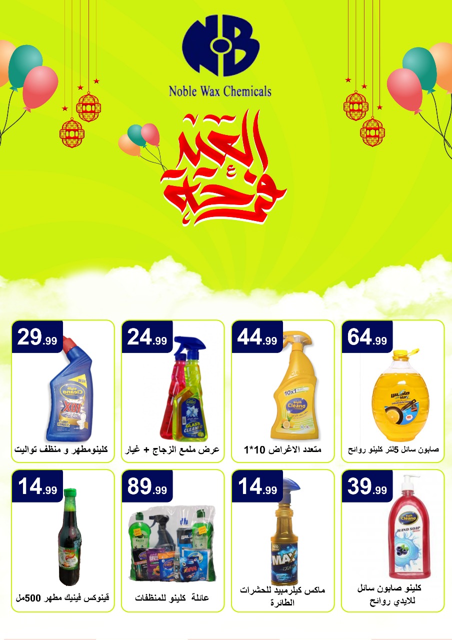 el-mahallawy offers from 1mar to 20mar 2025 عروض المحلاوي من 1 مارس حتى 20 مارس 2025 صفحة رقم 58